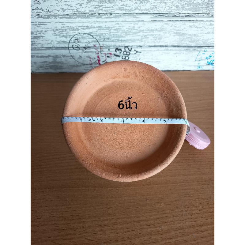 จานรองกระถางดินเผา ขนาด 6 นิ้ว