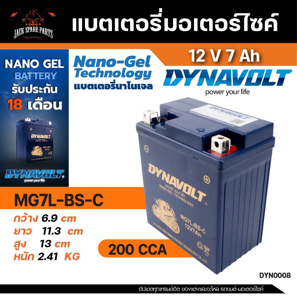 Dynavolt แบตเตอรี่  MG7L-BS-C (12V 7Ah) NANO GEL รับประกัน 18 เดือน CCA สูง