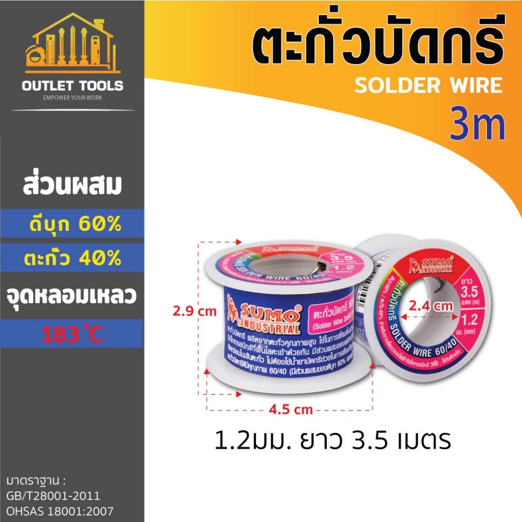 ตะกั่วบัดกรี 60/40 1.2มม. ยาว 3M ตะกั่วบัดกรีง่าย ไหลดี ฟลักซ์ไม่เยิ้ม ไม่เป็นคราบ ควันน้อย