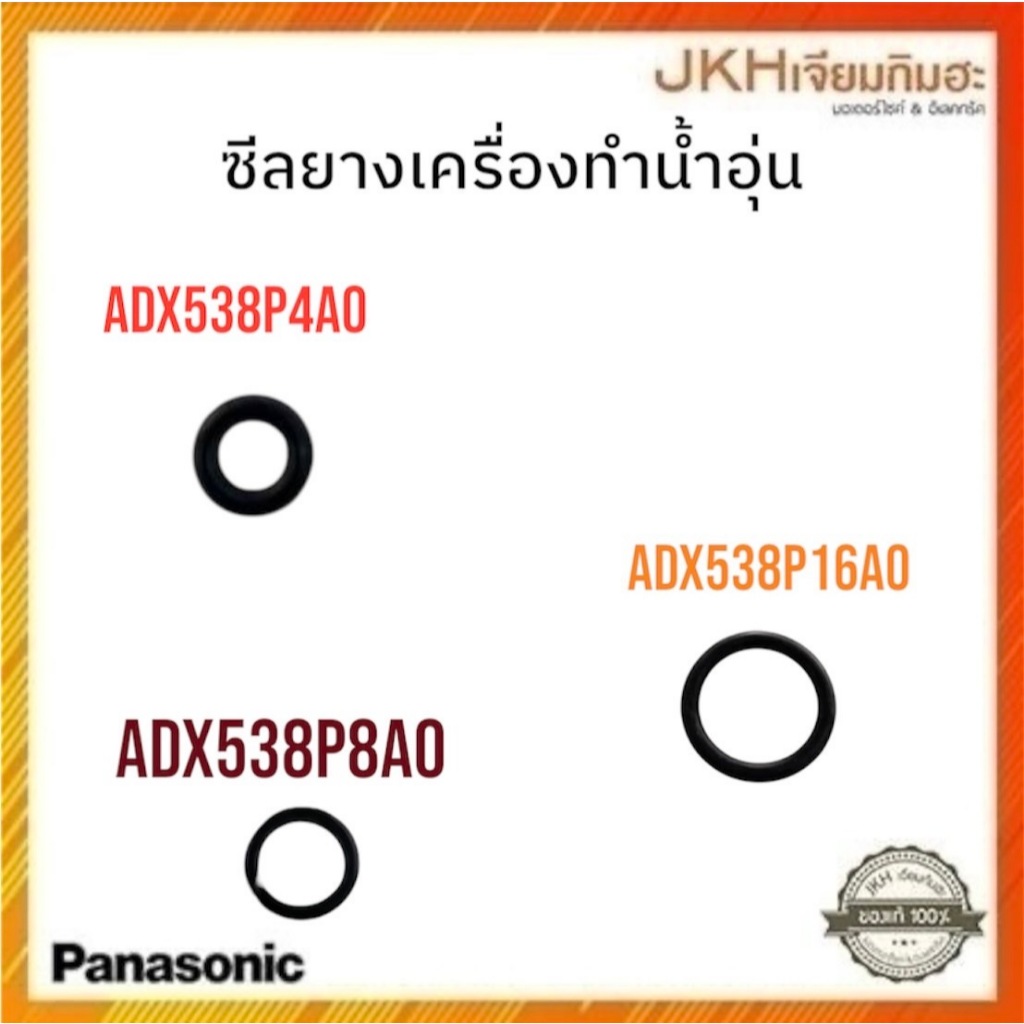 PANASONIC ยางโอริงในเครื่องทำน้ำอุ่นพานาโซนิคของแท้ ดูขนาด รูปตำแหน่งประกอบ