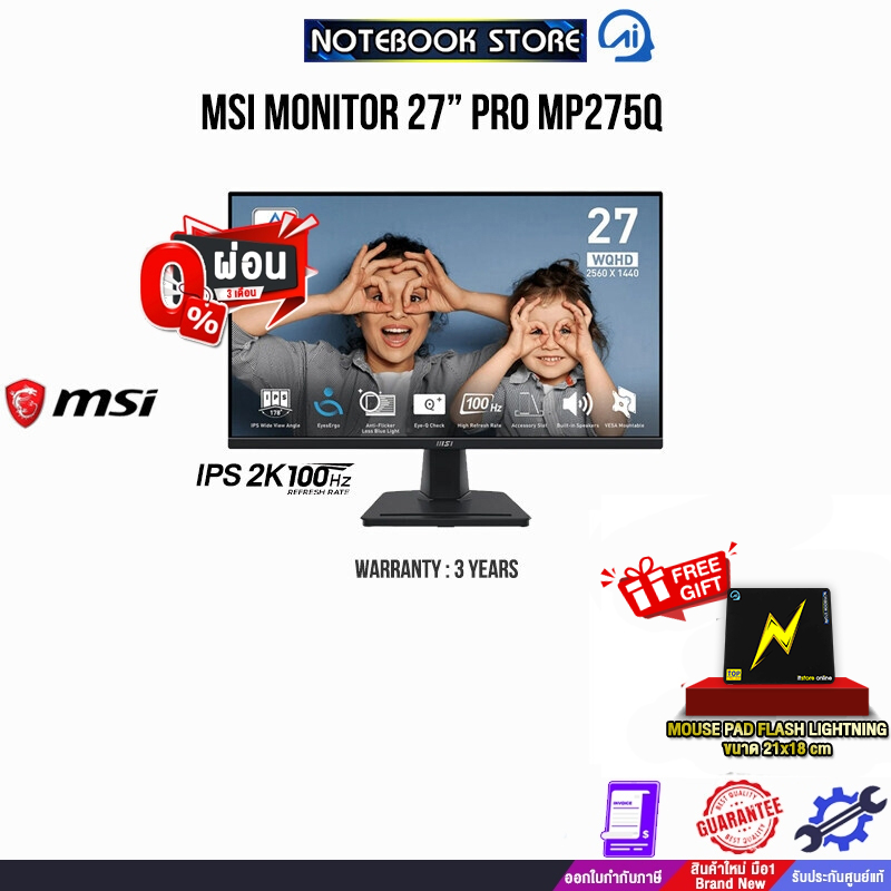 [ผ่อน 0% 3 ด.]MSI MONITOR 27” PRO MP275Q/ประกัน 3 YEARS