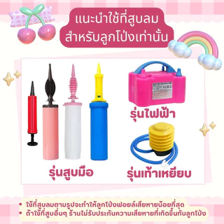 ชุดลูกโป่งฐานเล็ก สีใหม่ พร้อมลูกโป่งหัวใจ น่ารักมากๆ