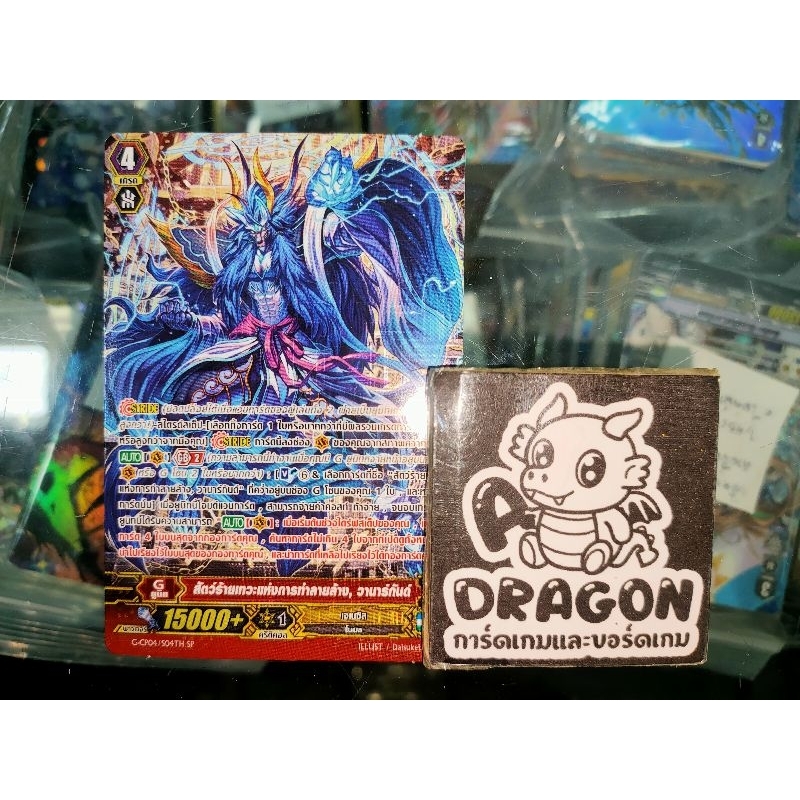 เจเนซิส สัตว์ร้ายเทวะแห่งการทำลายล้าง, วานาร์กันด์ ฟอยล์/ฟูลอาร์ท