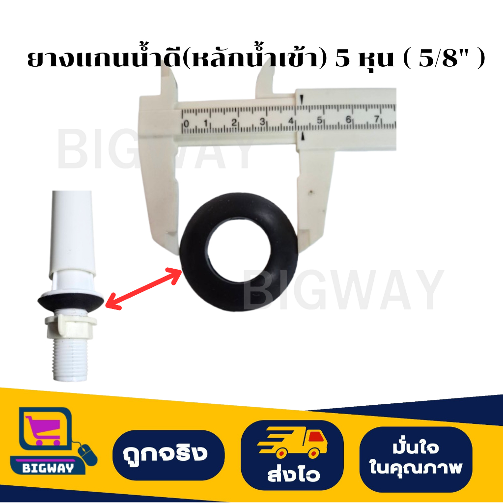 BIGWAY ยางแกนน้ำดี(หลักน้ำเข้า) ขนาด 4 หุน, 5 หุน ราคา ถูกที่สุด ดีลบีเคเค แกลเลอรีภาพที่ 7