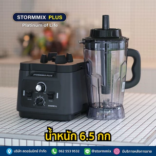 ของเเท้ เครื่องปั่นสมูทตี้ความเร็วรอบสูง STORMMIX ความจุ5ลิตร/รับประกันศูนย์-A08