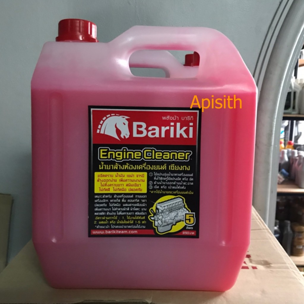 Bariki น้ำยาล้างเครื่องภายนอก พลังม้า  บาริกิ BARIKI,จำกัดการสั่งซื้อ Orderละ 2แกลลอนเท่านั้นเนื่องจ