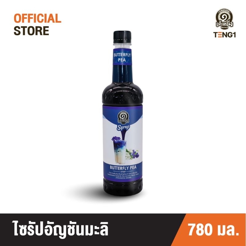 ไซรัปอัญชันมะลิ เต็งหนึ่ง Official Store เฉาก๊วยเต็งหนึ่ง