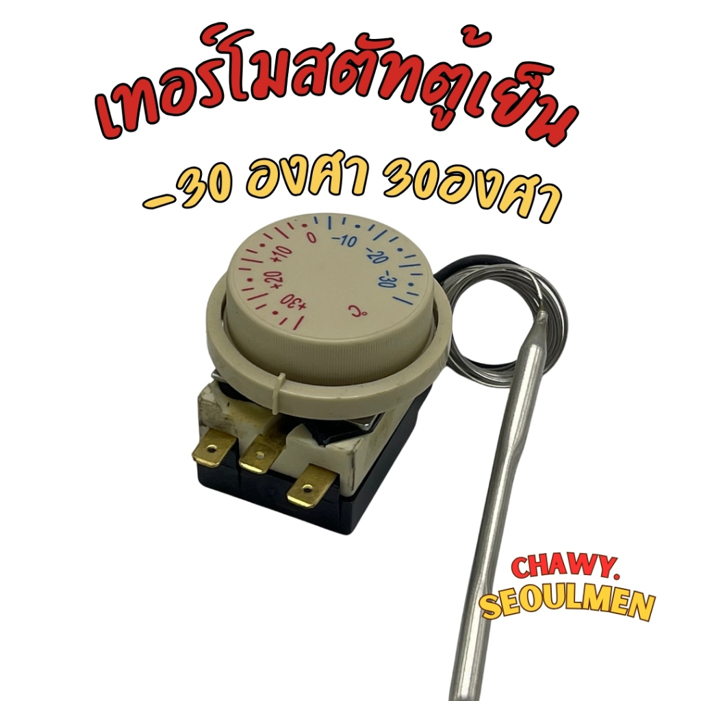 -30ถึง + 30องศาองศาเซลเซียส220V 16A อุณหภูมิตู้แช่แข็งตู้เย็นอุณหภูมิ Switch Controller Probe