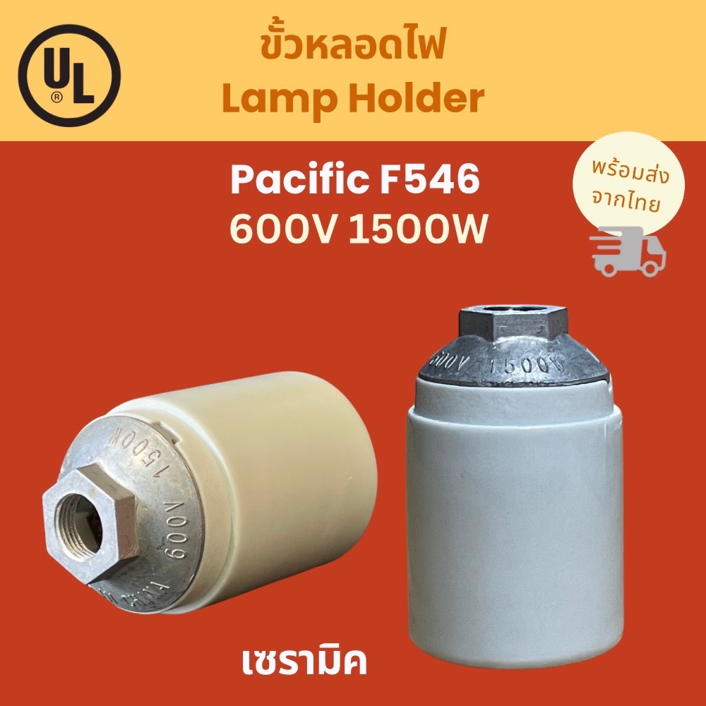 UL ขั้วหลอดไฟ Pacific F546 Lamp Holder 600V 1500W