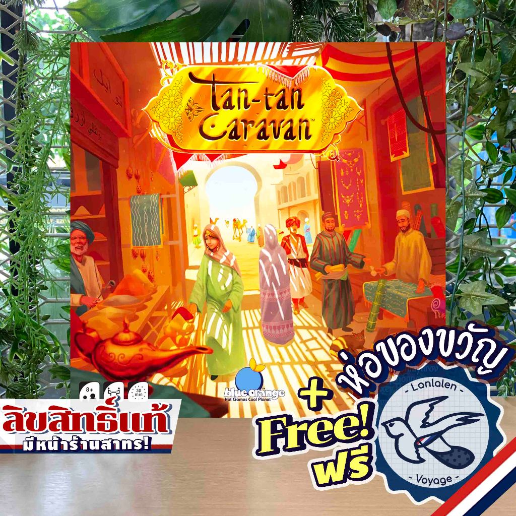 [Clearance] Tan-tan Caravan ห่อของขวัญฟรี [Boardgame]