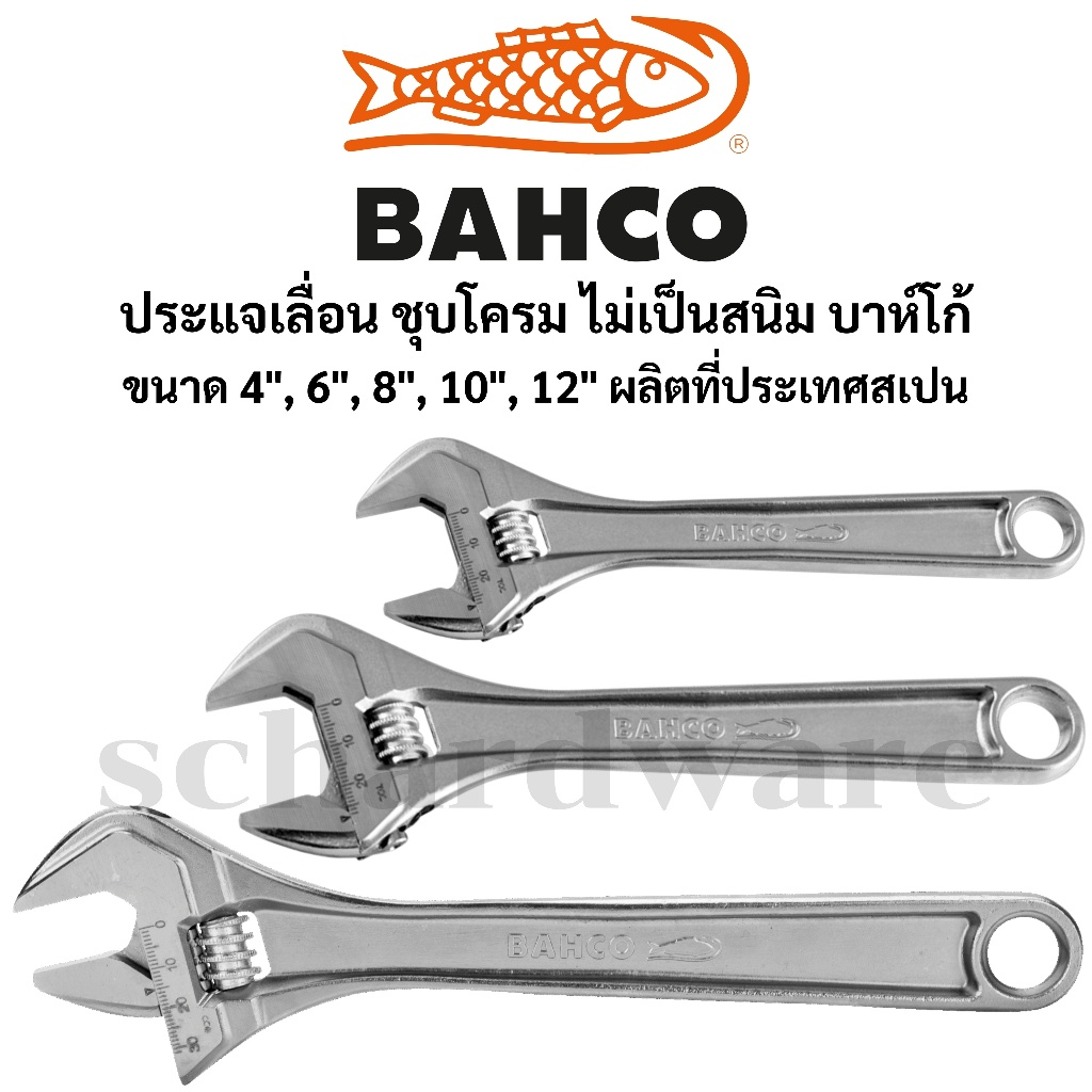 ประแจเลื่อน กุญแจเลื่อน ชุบโครม ขนาด 4" 6" 8" 10" 12" รุ่น 8069C,8070C,8071C,8072C,8073C ผลิตที่ประเทศสเปน BAHCO