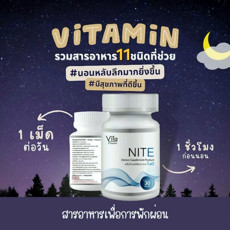 NITE ไน​เต้​ ช่วยการนอนให้ง่ายขึ้น หลับลึก ปรับสารสื่อประสาทสมอง ผ่อนคลาย​อารมณ์ดี​