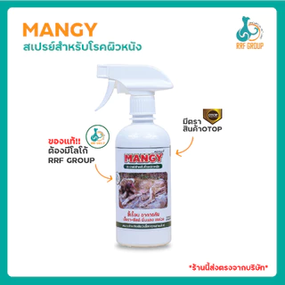 [Mangy] สเปรย์เมนจี้ สำหรับโรคผิวหนัง ใช้ได้กับสุนัข และแมว