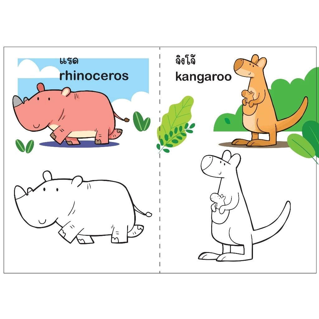 สมุดระบายสี พร้อมคำศัพท์ ภาพน่ารัก เสริมสร้างความคิดสร้างสรรค์ เสริมจินตนาการและทักษะกล้ามเนื้อเล็ก - รูปที่ 5