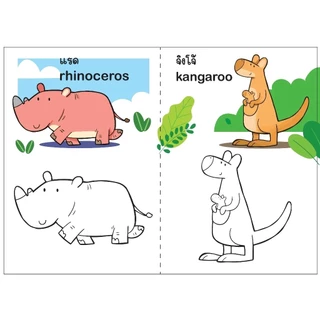 สมุดระบายสี พร้อมคำศัพท์ ภาพน่ารัก เสริมสร้างความคิดสร้างสรรค์ เสริมจินตนาการและทักษะกล้ามเนื้อเล็ก