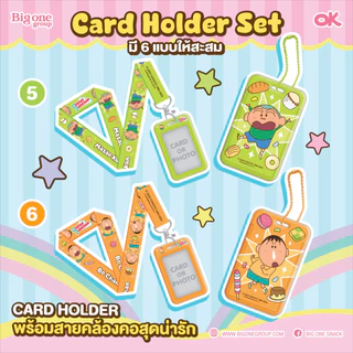 [1สีต่อ1กล่อง ไม่มีขนม] การ์ดโฮลด์เดอร์ ชินจัง ที่ใส่บัตร Card holder with neck strap Shinosuke