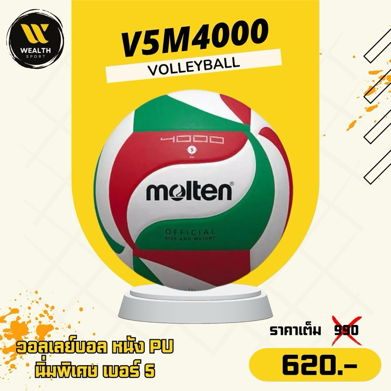 ลูกวอลเลย์บอล Molten V5M4000 หนัง PU  นิ่มพิเศษ เบอร์ 5