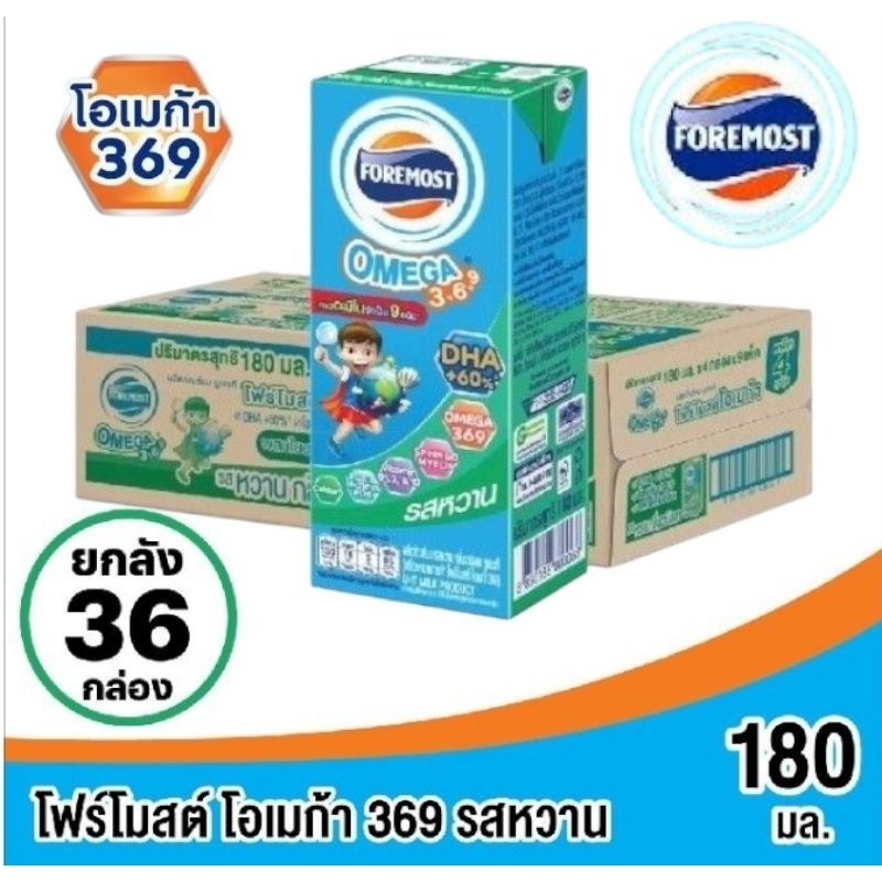 โฟร์โมสต์ โอเมก้า 369 นมยูเอชที รสหวาน ขนาด 180/36 กล่อง**ยกลัง