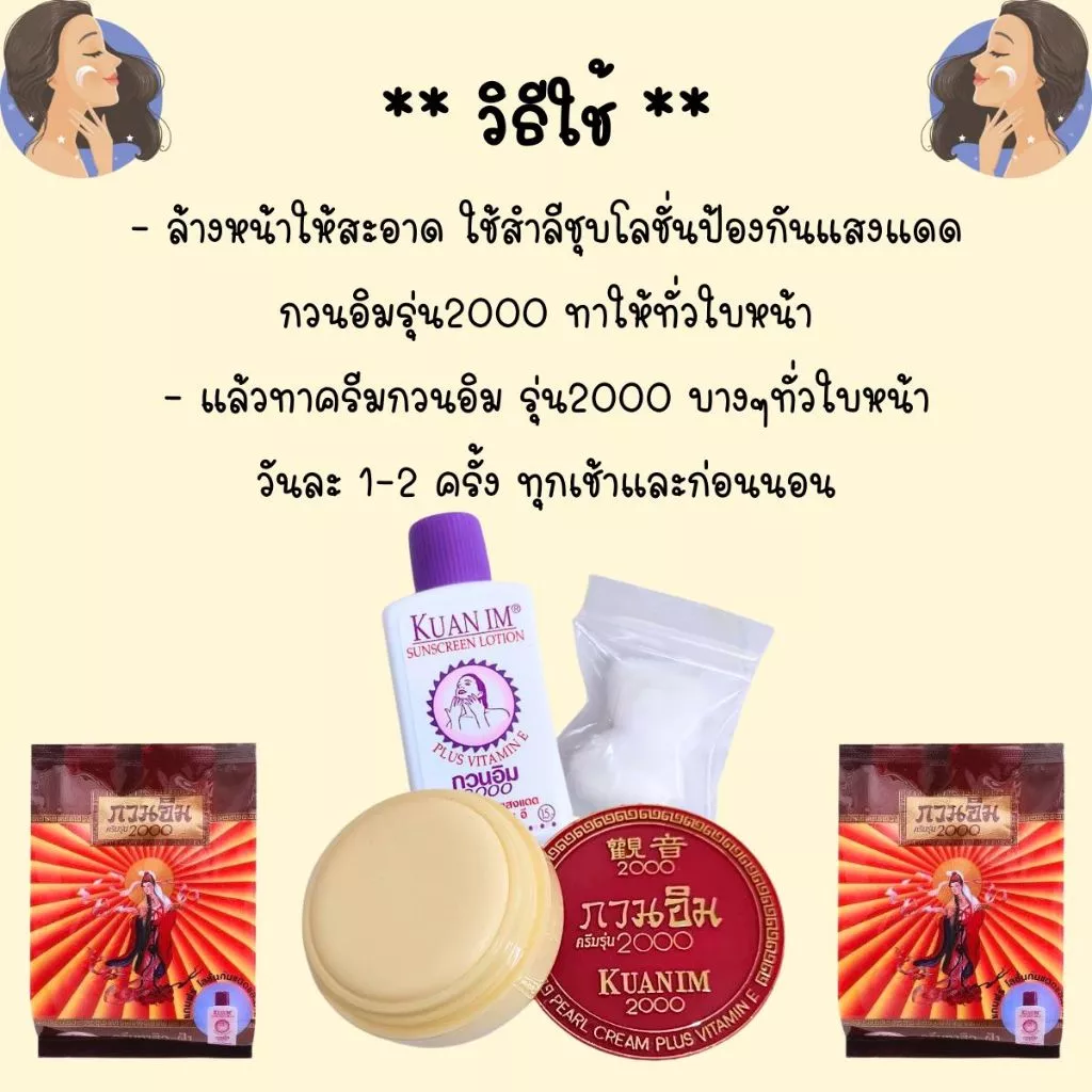 กวนอิม ครีมรุ่น 2000 ปริมาณสุทธิ 3 กรัม ผสมวิตามินE ครีมในตำนาน บำรุงผิวหน้า แก้ปัญหาสิวและฝ้า ทาหน้า ยอดนิยม ZXN thumbnail 4