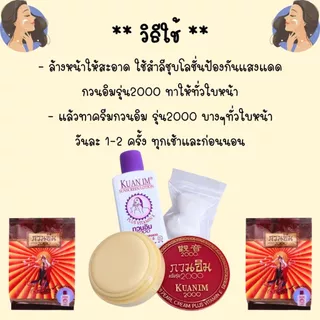 กวนอิม ครีมรุ่น 2000 ปริมาณสุทธิ 3 กรัม ผสมวิตามินE ครีมในตำนาน บำรุงผิวหน้า แก้ปัญหาสิวและฝ้า ทาหน้า ยอดนิยม ZXN