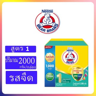 นมผง ตราหมี  สูตร 1 ขนาด 2000 กรัม