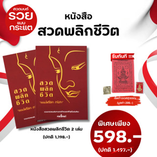 หนังสือสวดมนต์ 2 เล่ม +เซ็ตบูชาท้าวเวสสุวรรณ 1 ชุด หนังสือกร…