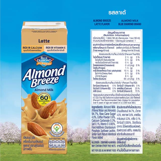 บลูไดมอนด์ อัลมอนด์ บรีซ นมอัลมอนด์ (รสลาเต้) 180 มล. ยกลัง Blue Diamond Almond breeze Latte 180 ml. Carton