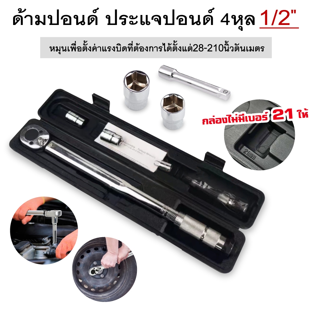 ด้ามขันปอนด์ ขนาด 1/2 (4หุน) (ของมีสต๊อกพร้อมส่ง)