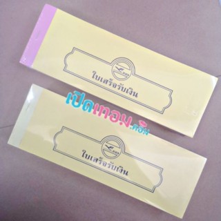 ใบเสร็จรับเงิน NB โนเบิ้ล จำนวน 24 แผ่น/เล่ม (แบบแพ็ค 20 เล่…