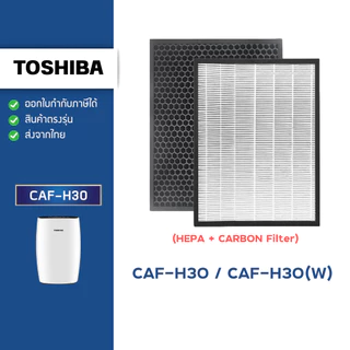 แผ่นกรองอากาศ Toshiba รุ่น CAF-H30 / CAF-H30(W) ไส้กรอง HEPA Carbon Filter กรองฝุ่น+กรองกลิ่น