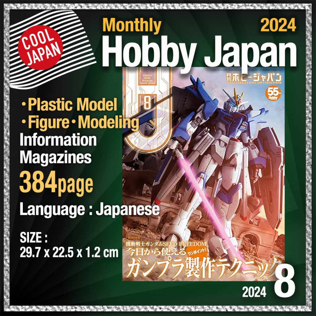 Hobby Japan นิตยสารข้อมูลโมเดลพลาสติกชื่อดังของญี่ปุ่น / Monthly 2024 08 Aug.【made in Japan】