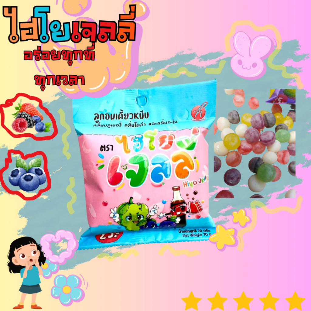 Hiyo Jelly (ไฮโย เจลลี่) แบบซอง 1 ซอง 62 กรัม
