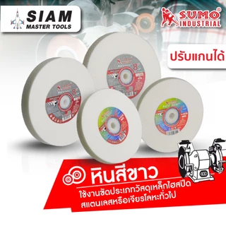 SUMO หินเจียรสีขาว WA 6 นิ้ว 46k 60k ใช้ขัดเหล็กไฮสปีด สแตนเลส โลหะทั่วไปที่ไม่ได้ชุบแข็ง
