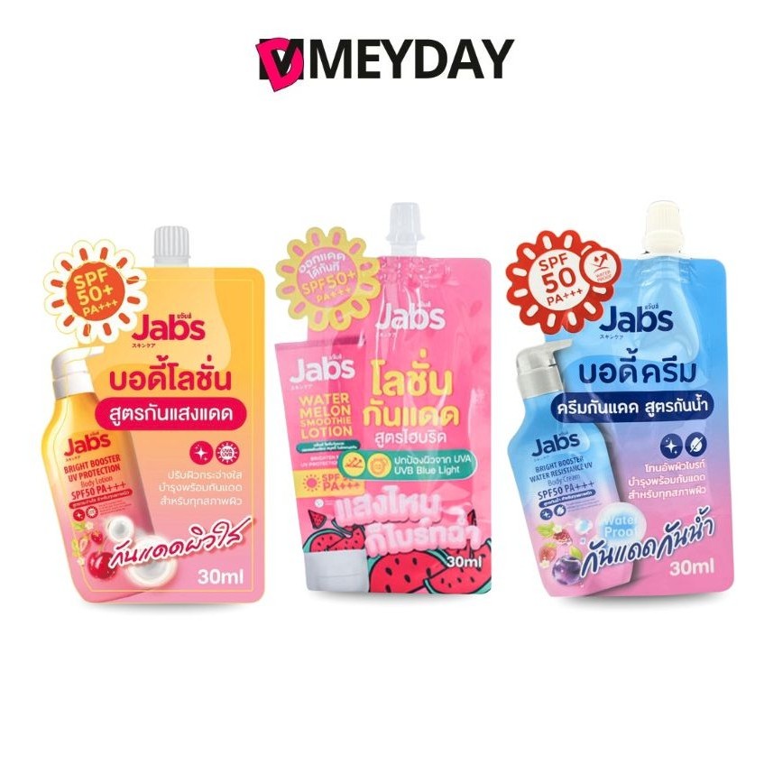 ( แบบซอง ) Jabs แจ๊บส์ ไบรท์บูสเตอร์ ยูวี โพรเทคชั่น บอดี้โลชั่น SPF50 PA+++ กันแดดแบบพกพา พร้อมโทนอัพ ขนาด 30 มล.