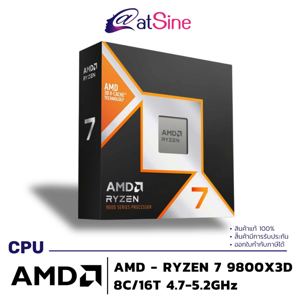 ซีพียู CPU: AMD - RYZEN 7 (9800X3D AM5)