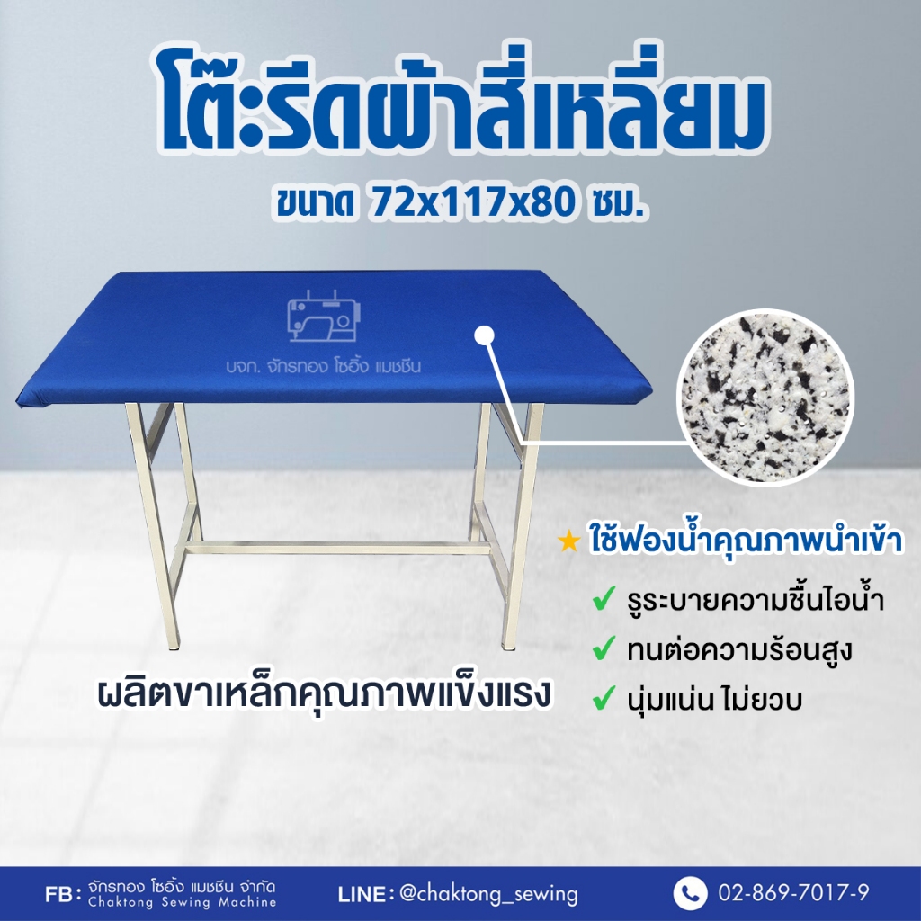 โต๊ะรีดผ้าสี่เหลี่ยม ⭐️ฟองน้ำและผ้าปูโต๊ะเกรดนำเข้า หน้าโต๊ะสแตสเลสไม่เกิดสนิม โต๊ะรองรีด โต๊ะรีดผ้า