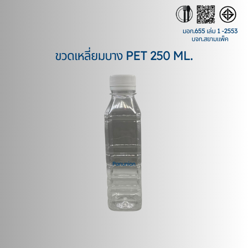 ขวดพลาสติกใส PET เหลี่ยม 250ML สั่งได้ตั้งแต่ 50-150 ใบ
