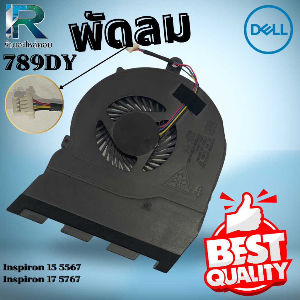 พัดลม Dell Inspiron 15 5567 17 5767 CPU Fan Dell Inspiron 15 5567 17 5767 789DY รับประกัน 6 เดือน