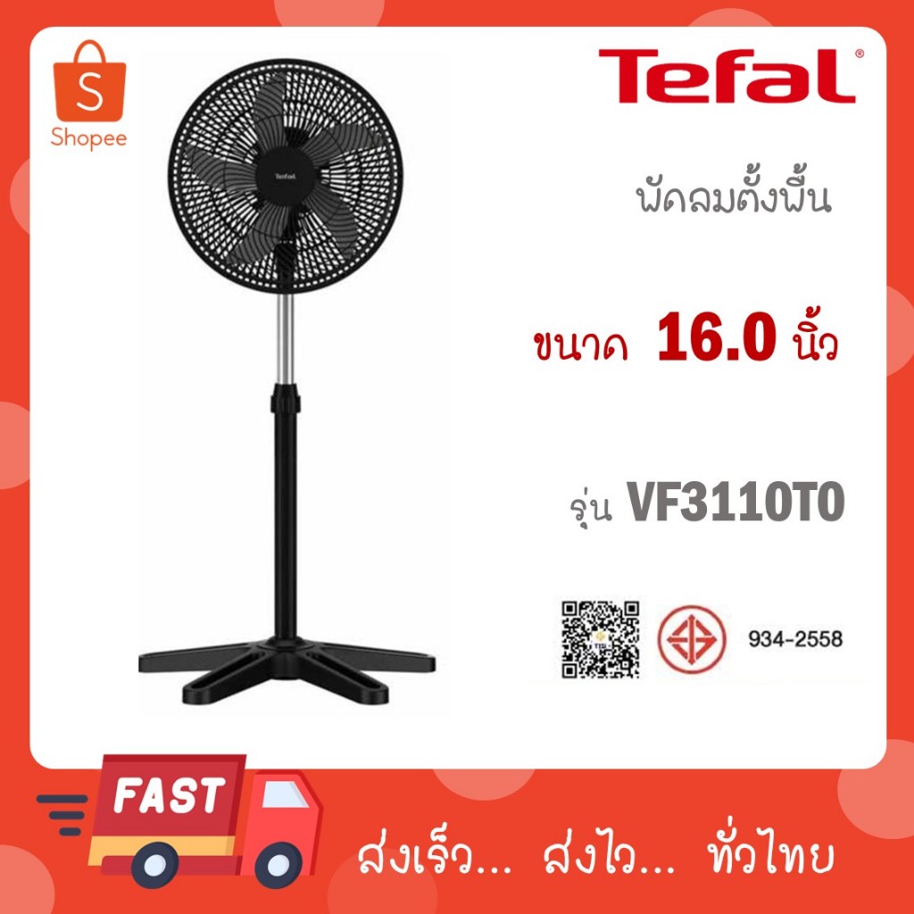 Tefal พัดลมตั้งพื้นรุ่น VF3110TO VF3110