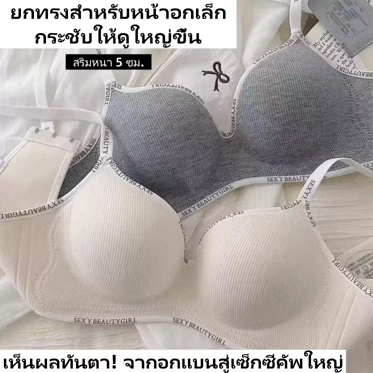 เสื้อในไร้โครง แต่มีฟอง ดันทรงแบบ ขนาดใหญ่ แบบหนา 5 ซม. สําหรับผู้หญิง บราเสริมหน้าอก บราอกเล็ก บราดันทรงหนา ส่งไวจากไทย