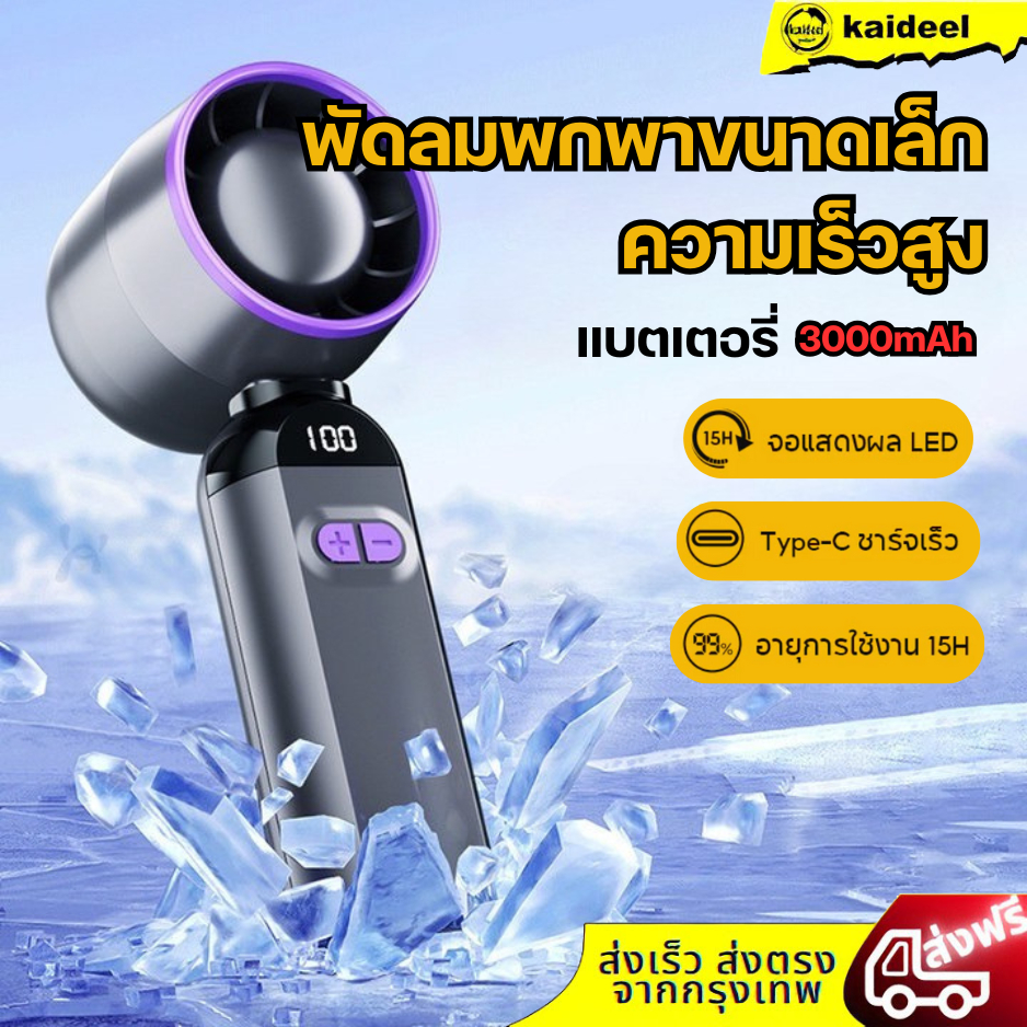 พัดลมเทอร์โบความเร็วสูง พัดลมพกพา พัดลมมือถือ ความเร็ว 100 ระดับ จอแสดงผล LED ปรับความเร็วได้ ชาร์จ USB ความเร็วสูง