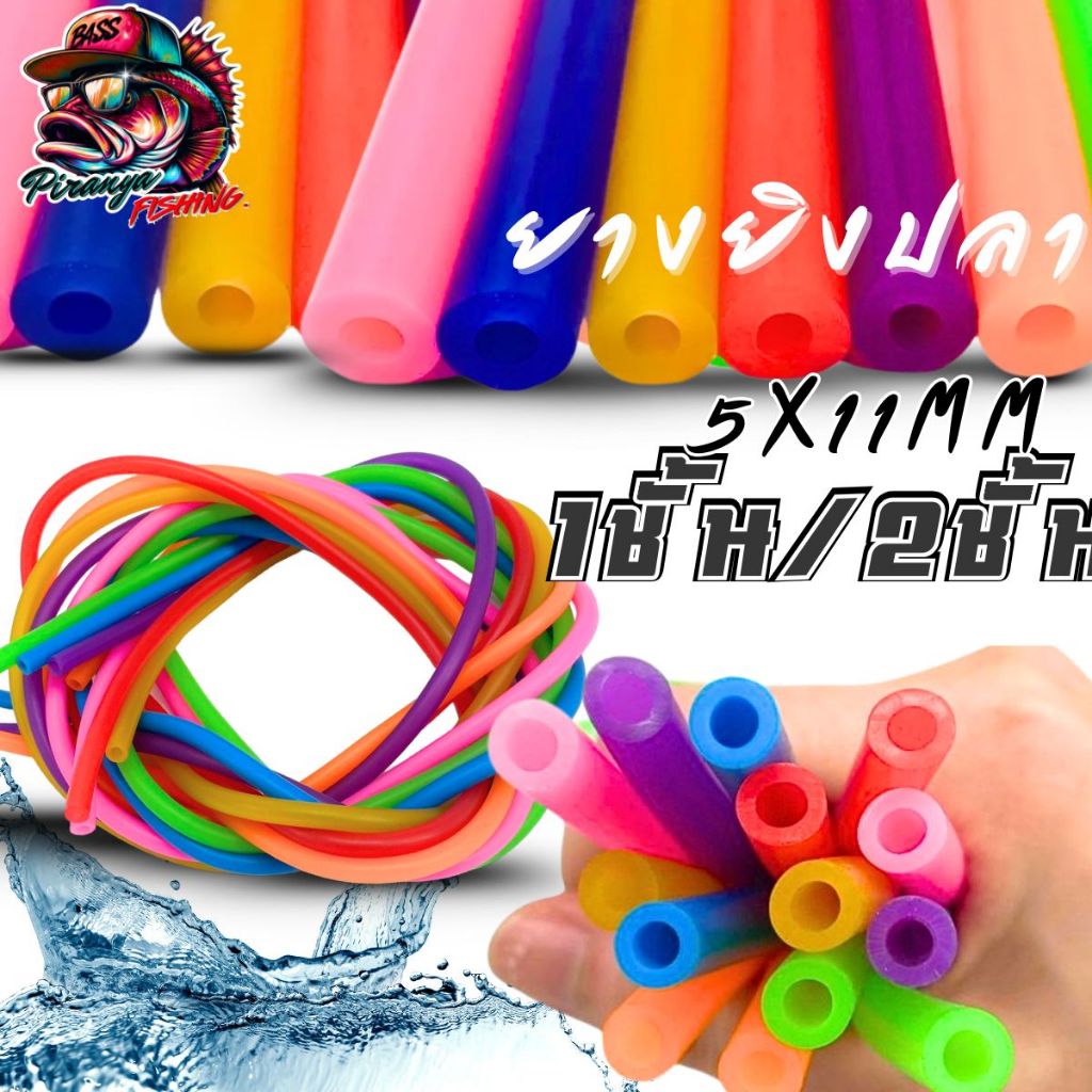 ยาง ขนาด5x11MM 1ชั้น2ชั้นยาว1M.ยาง เหนียว ทนทาน ยืดหยุ่นได้อย่างดี
