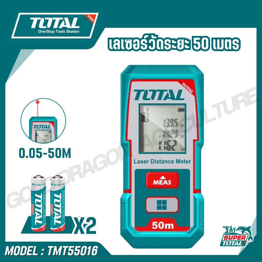 TOTAL เลเซอร์วัดระยะ 50/70/100 เมตร รุ่น TMT55016/TMT57026/TMT51036 (Laser distance detector)