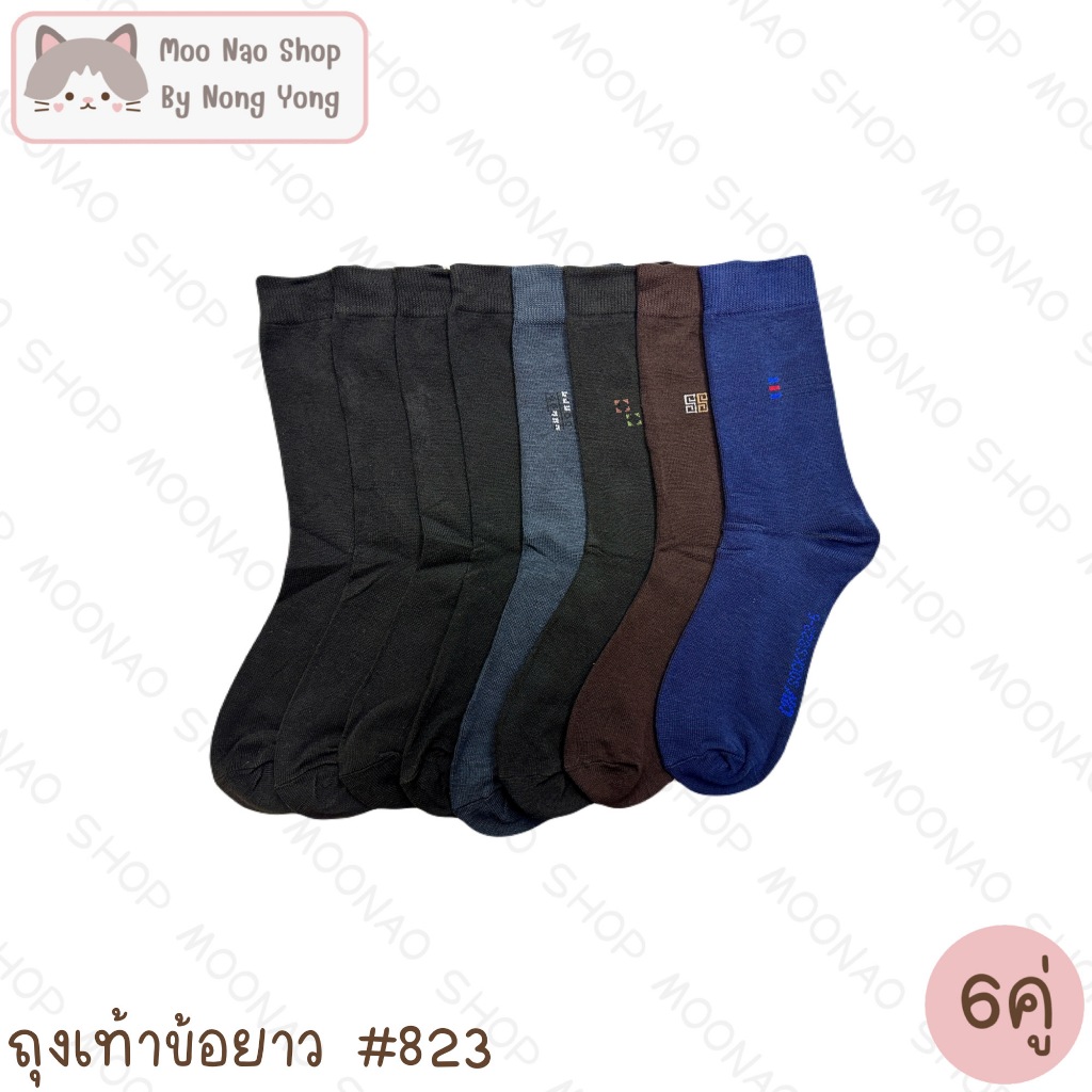 Moonao ถุงเท้าข้อยาวครึ่งหน้าแข้ง สีดำ สีธุรกิจ แพค6คู่1สี ผ้านิ่มโพลี ไซซ์ผู้ชาย(823-6)