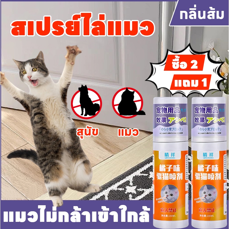 🐱แมวไม่กล้าเข้าใกล้🚫SKy ไล่แมว สเปรย์ไล่แมว ยาไล่แมว ไล่หมา สเปรย์ป้องกันแมวขับถ่าย สเปรย์แล้วกำหนดเขตหวงห้าม