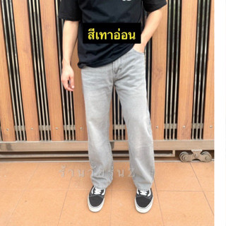 กางเกงยีนส์กระบอกใหญ่ป้ายLog-off(ยีนส์ผ้านิ่ม117)