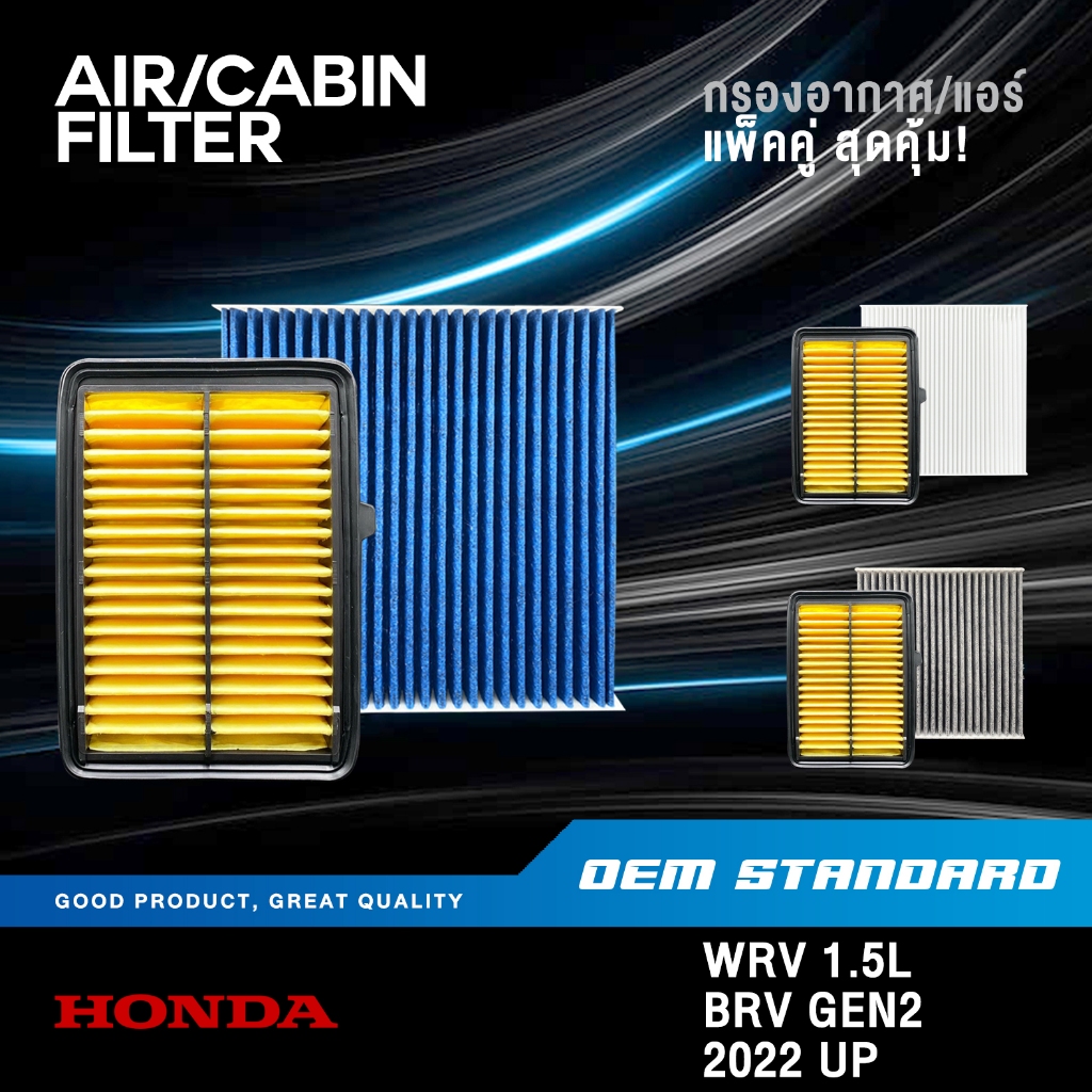 [แพ็คคู่] กรองอากาศ + กรองแอร์ HONDA WRV 1.5L, BRV GEN2 ปี 2022 UP ฮอนด้า WR-V BR-V PM2.5❗️#62F+TGO