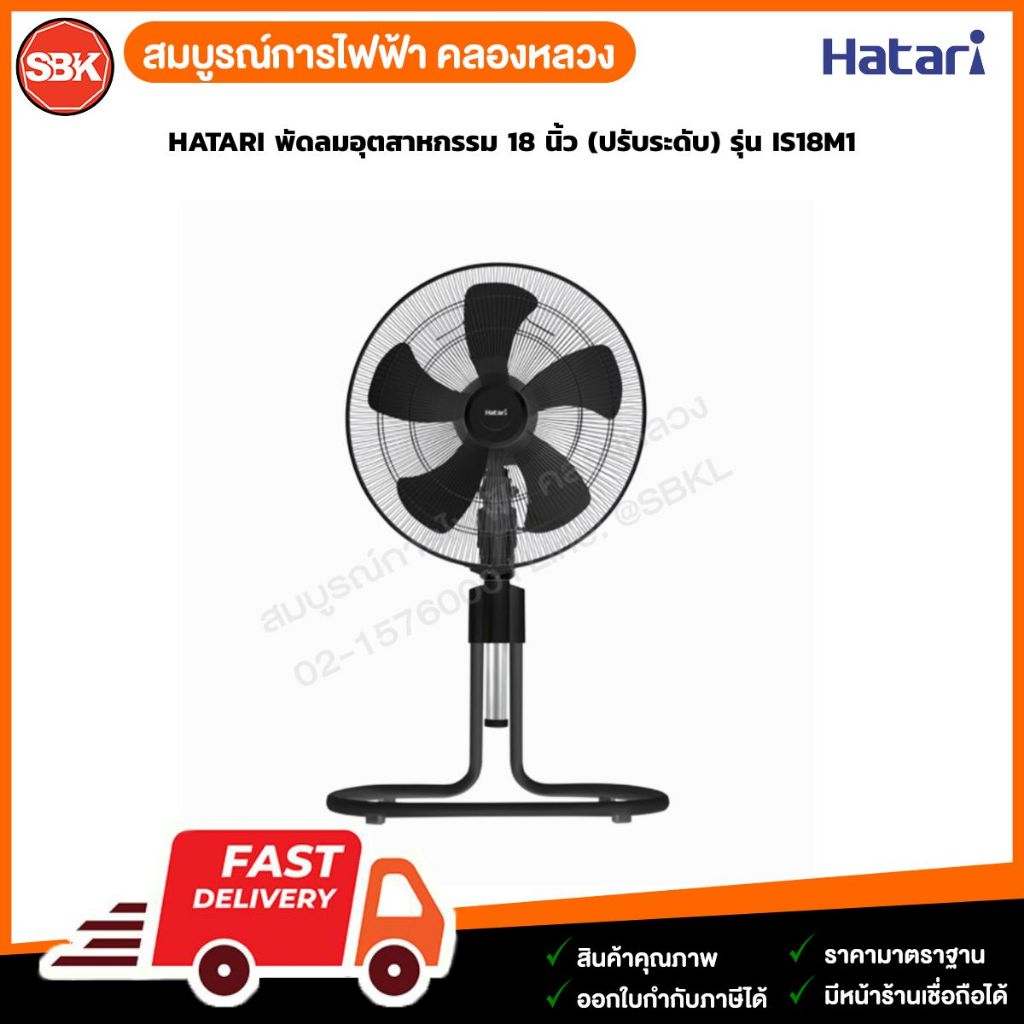 HATARI พัดลมอุตสาหกรรม 18 นิ้ว (ปรับระดับ) รุ่น IS18M1