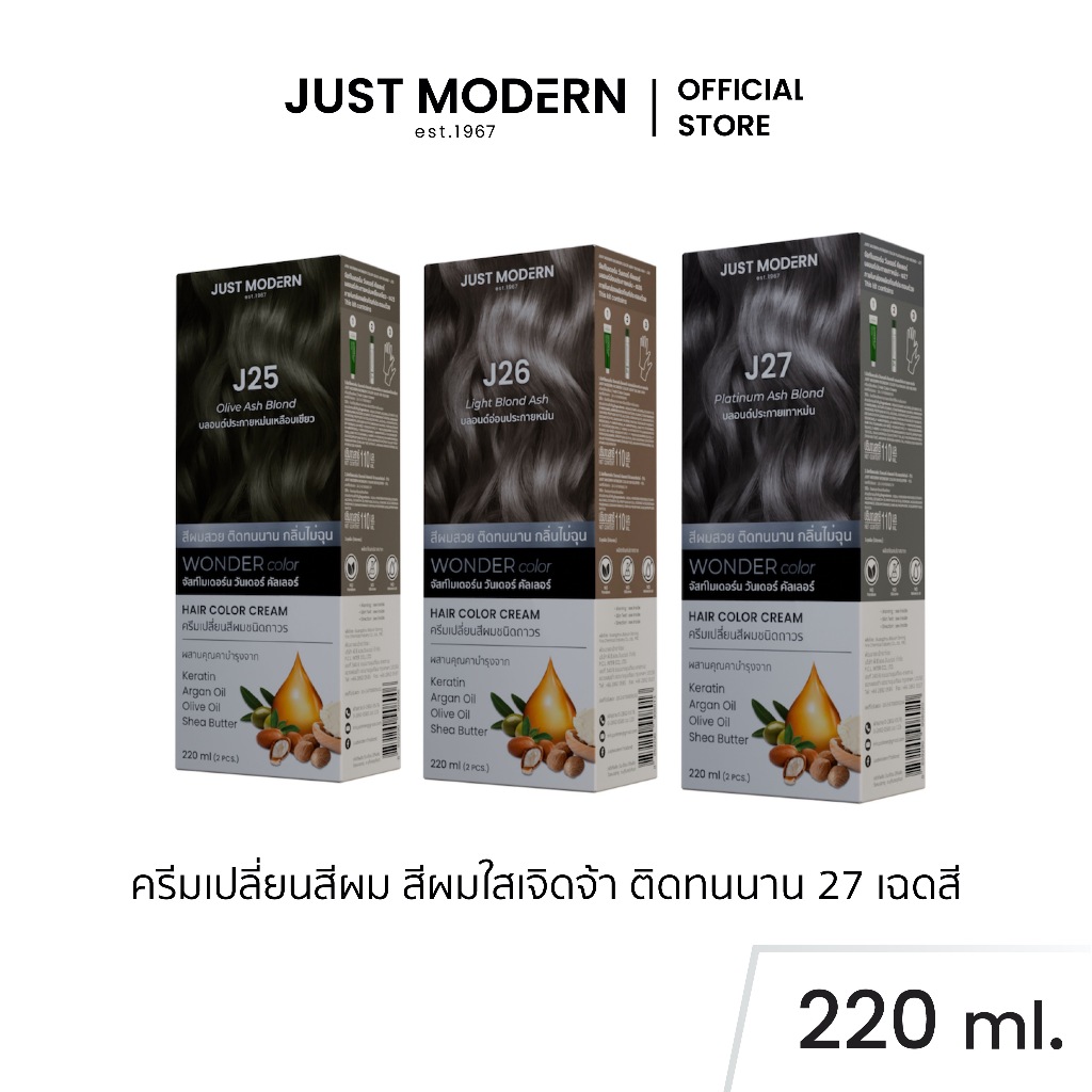 Just Modern (จัสท์โมเดอร์น) Wonder Color วันเดอร์ คัลเลอร์ ครีมเปลี่ยนสีผม  220 ml.