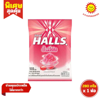 [ 1ห่อ ] Halls ฮอลล์ ลูกอมฮอลล์ บรรจุ 100 เม็ด ขนาด 280 กรัม (1ห่อ) 8รสชาติ